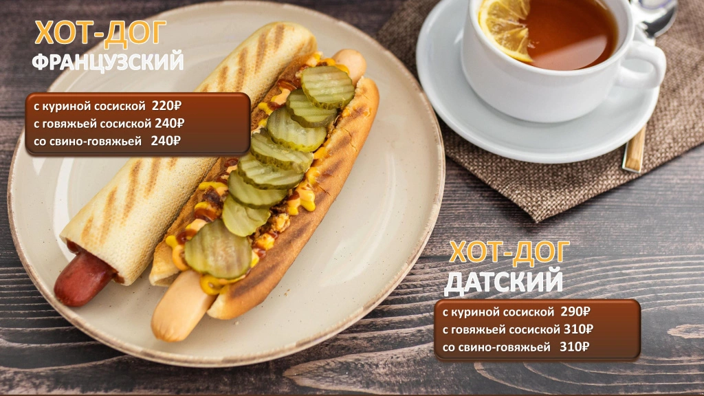 напитки + хот-доги (2)_6.jpg