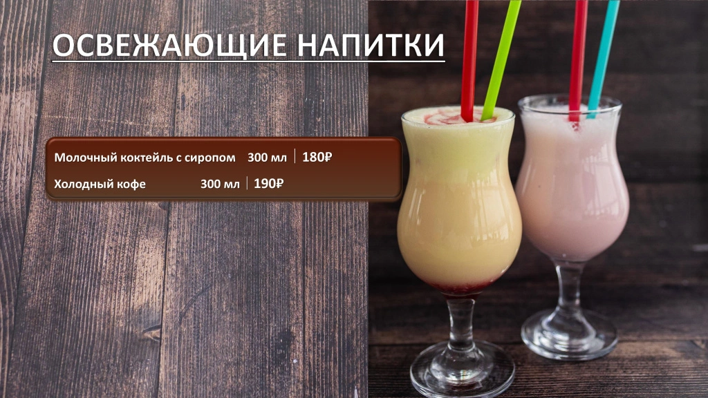 напитки + хот-доги (2)_7.jpg