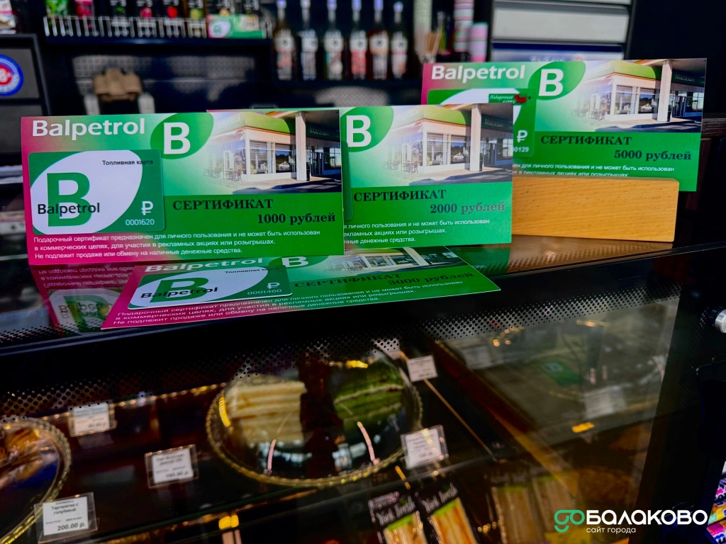 балпетрол.jpg